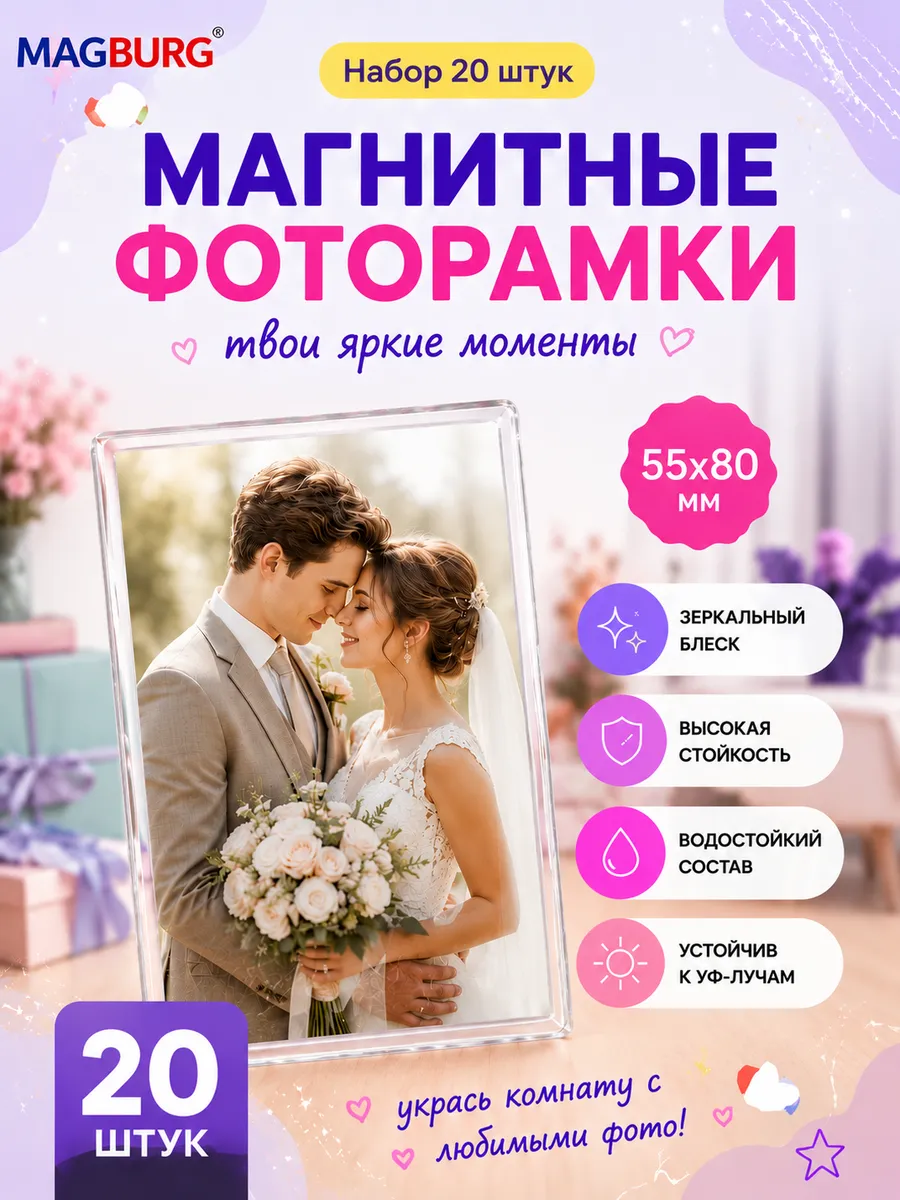 Акриловая заготовка для магнита, 80x55 мм. 20 шт.