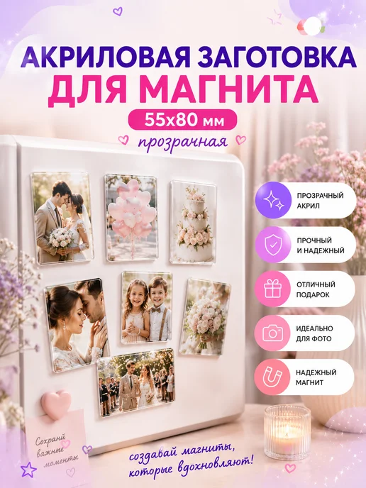 Magburg Акриловая заготовка для магнита, 80x55 мм. 20 шт, 80x55 мм, 20 шт, фото 3