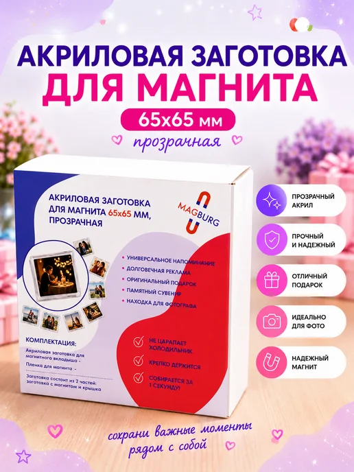 Magburg Акриловая заготовка для магнита, 65x65 мм. 25шт, 65x65 мм, 20 шт, фото 3