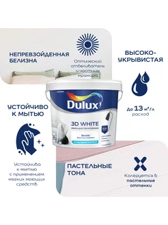 Краска 3D White интерьерная BW , 9л, белая матовая DULUX 40111501 купить за 4 788 ₽ в интернет-магазине Wildberries