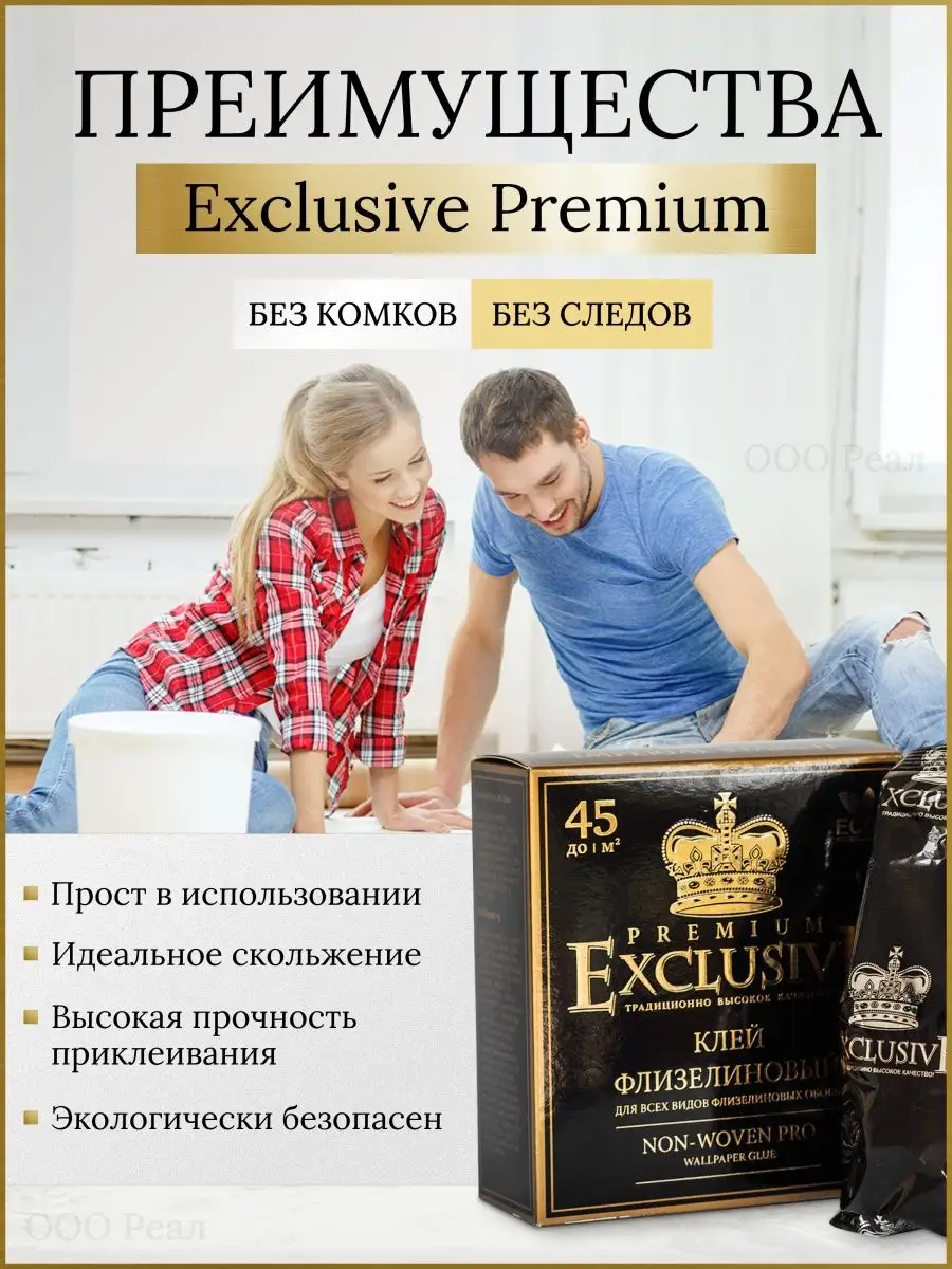 Клей Exclusive Флизелиновый Купить