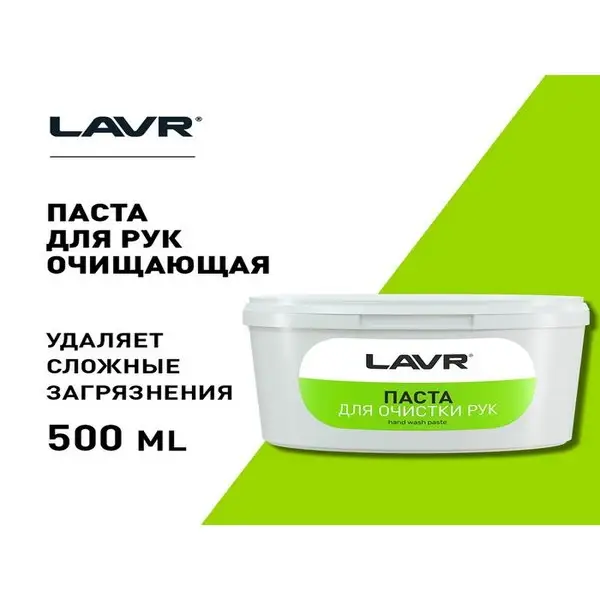 Паста для очистки рук