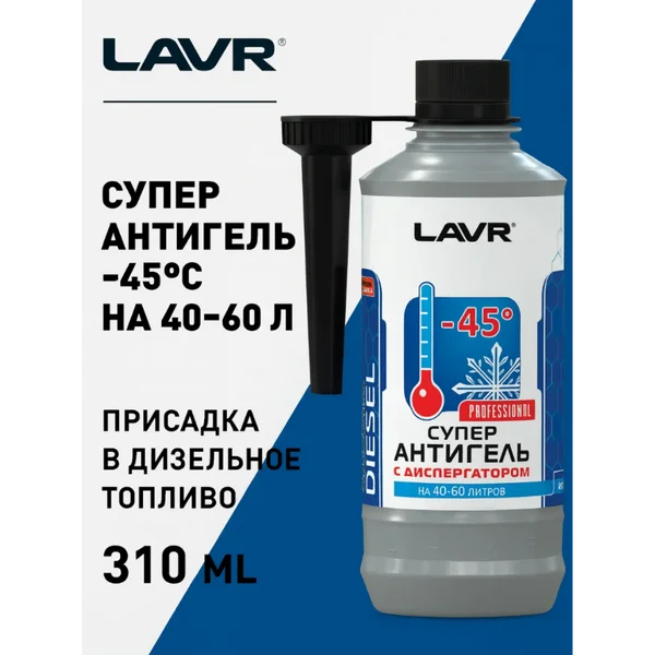 Суперантигель c диспергатором, присадка в дизельное топливо