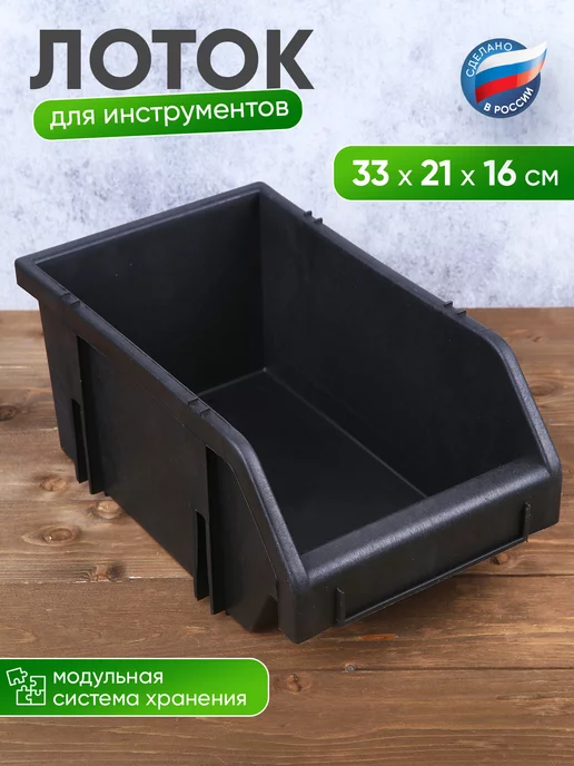 ДЕЛЬТА. Лоток для метизов в гараж, черный