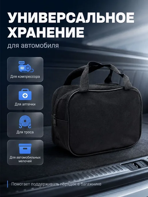 Сималенд Сумка автомобильная 21х16х10 см, вариант, фото 2