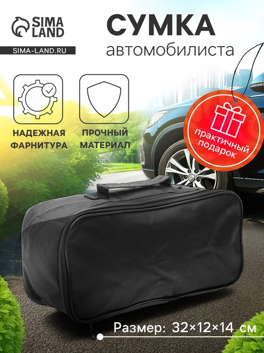 Сималенд Сумка автомобильная 32х12х14 см, 12x14 см