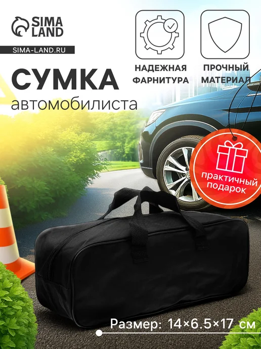 Сималенд Сумка автомобильная 35х13х12 см, 13x12 см