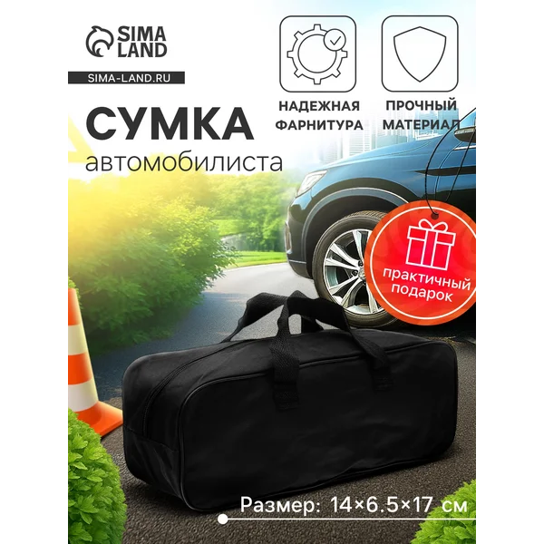 Сумка автомобильная 35х13х12 см