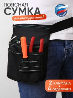 ДЕЛЬТА. Сумка пояс для инструментов