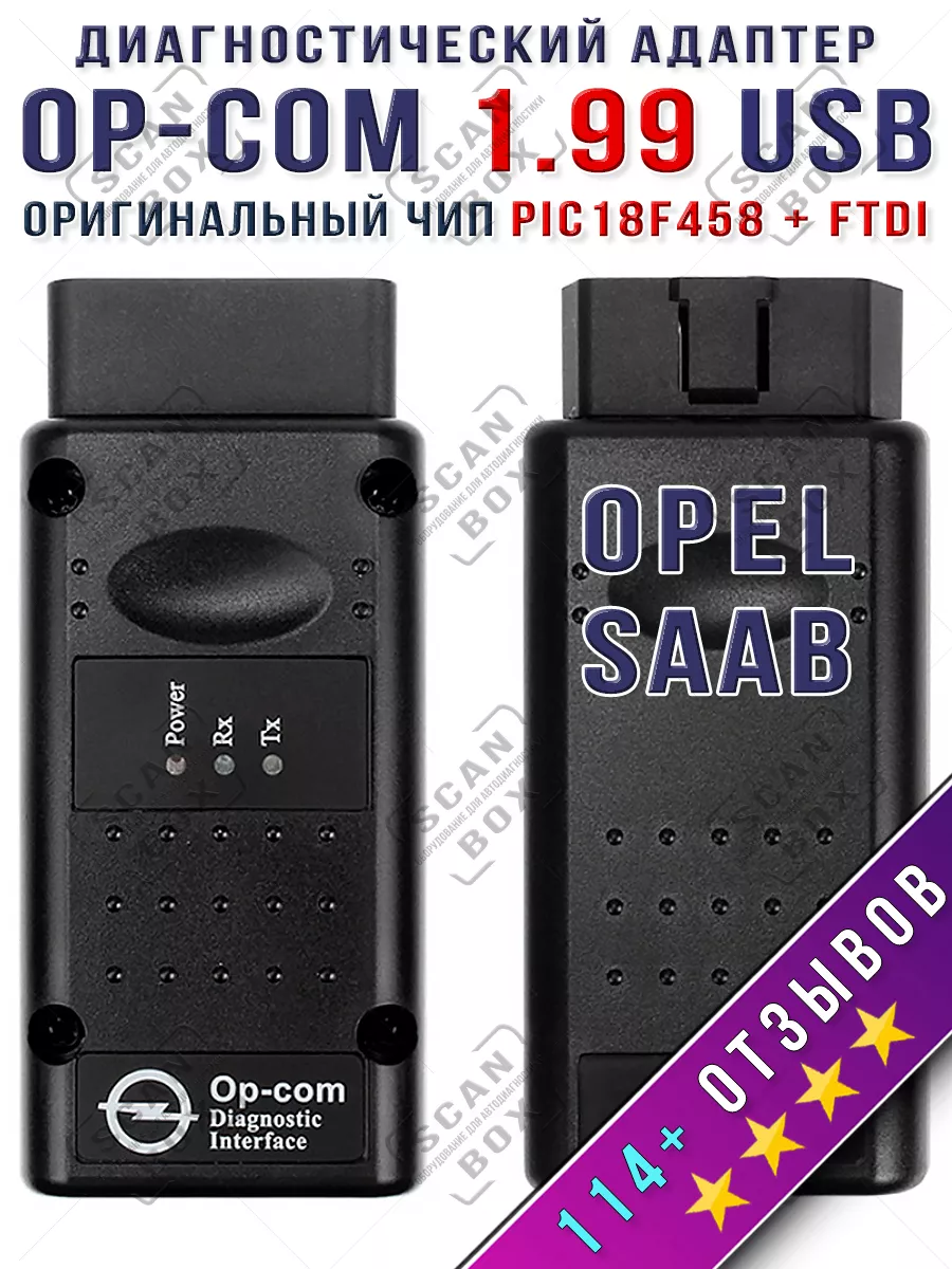 Op-Com v1.70 - адаптер для диагностики автомобилей Opel