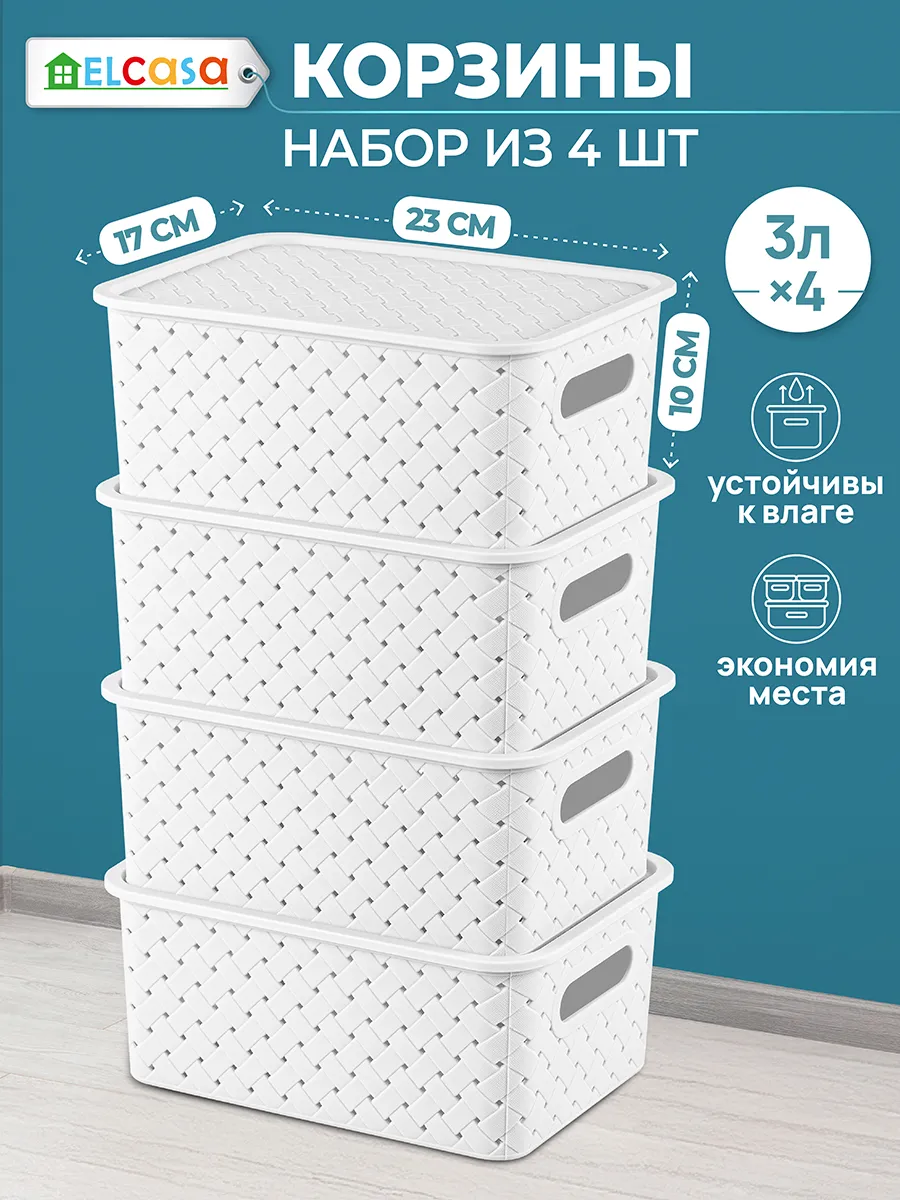 Корзина для хранения с крышкой 4 шт, 3 л EL CASA. Цвет белый.