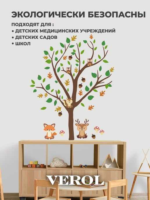 VEROL Детские наклейки интерьерные на стену декор, коричневый, фото 8