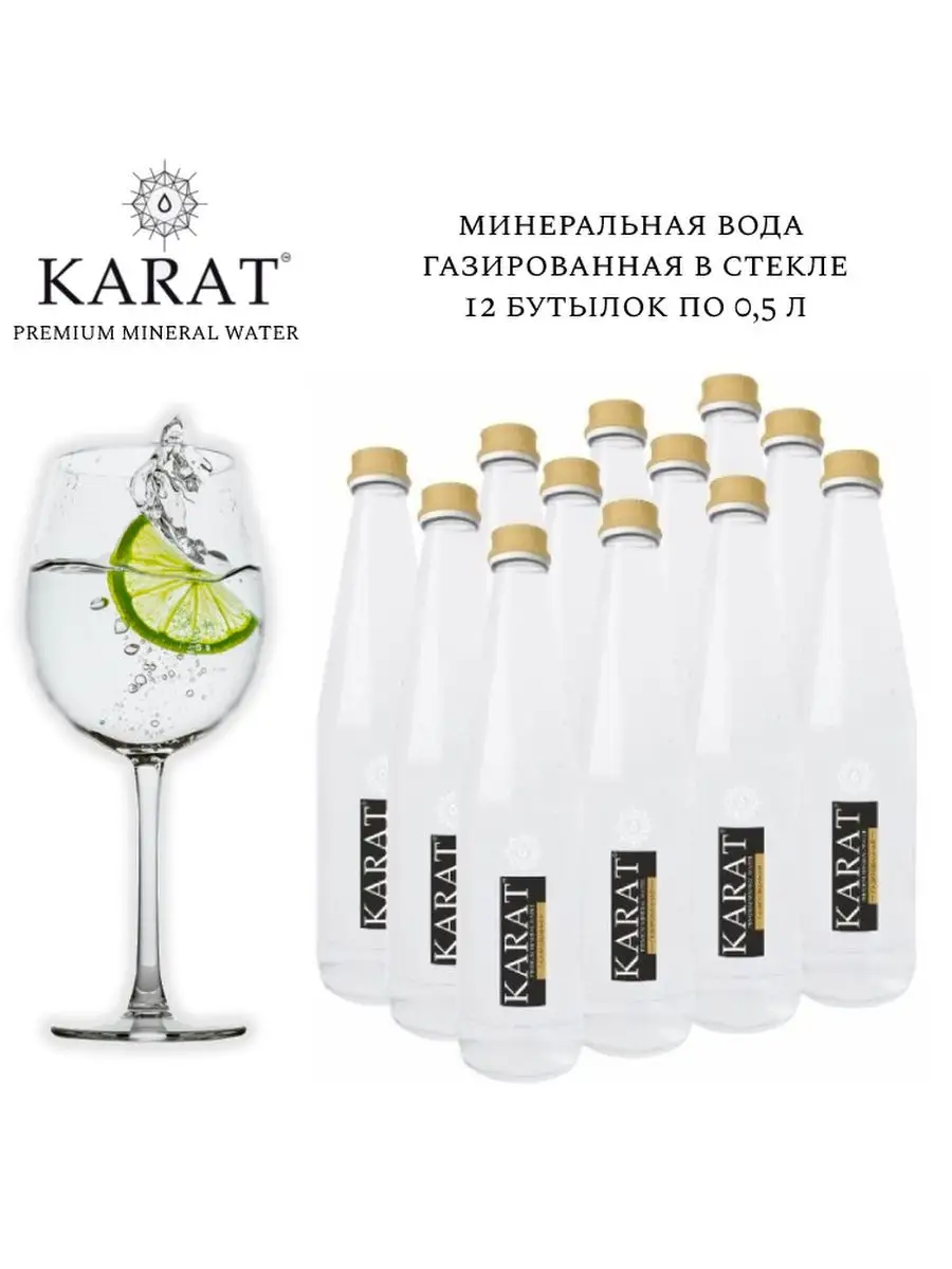 Минеральная вода в стекле 12 шт по 0,5л газированная KARAT 40116120 купить  за 1 092 ₽ в интернет-магазине Wildberries