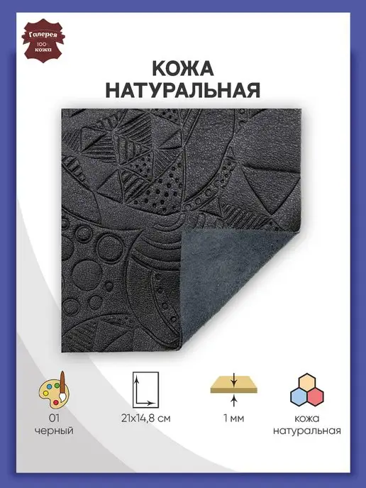 Галерея Кожа натуральная, 21х14,8 см, 21x14.8 см