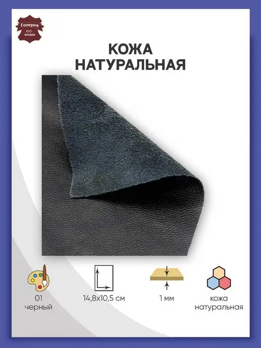 Галерея Кожа натуральная, 10,5х14,8 см, 10.5x14.8 см
