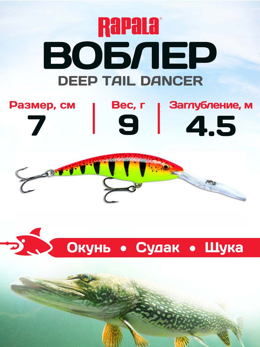 Rapala tail dancer