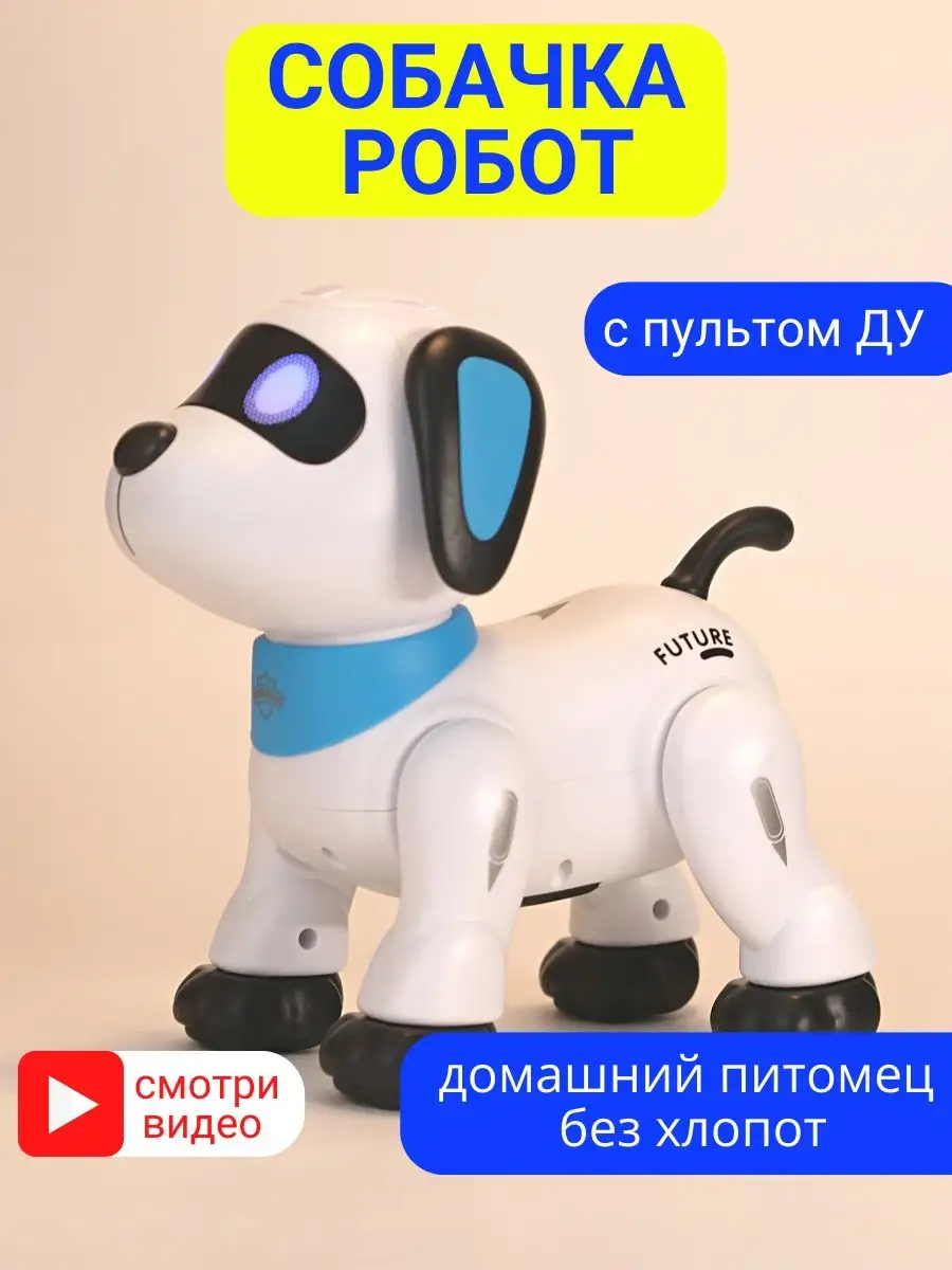 Интерактивная игрушка собака робот Мир Удивительных Товаров 40119997 купить  в интернет-магазине Wildberries