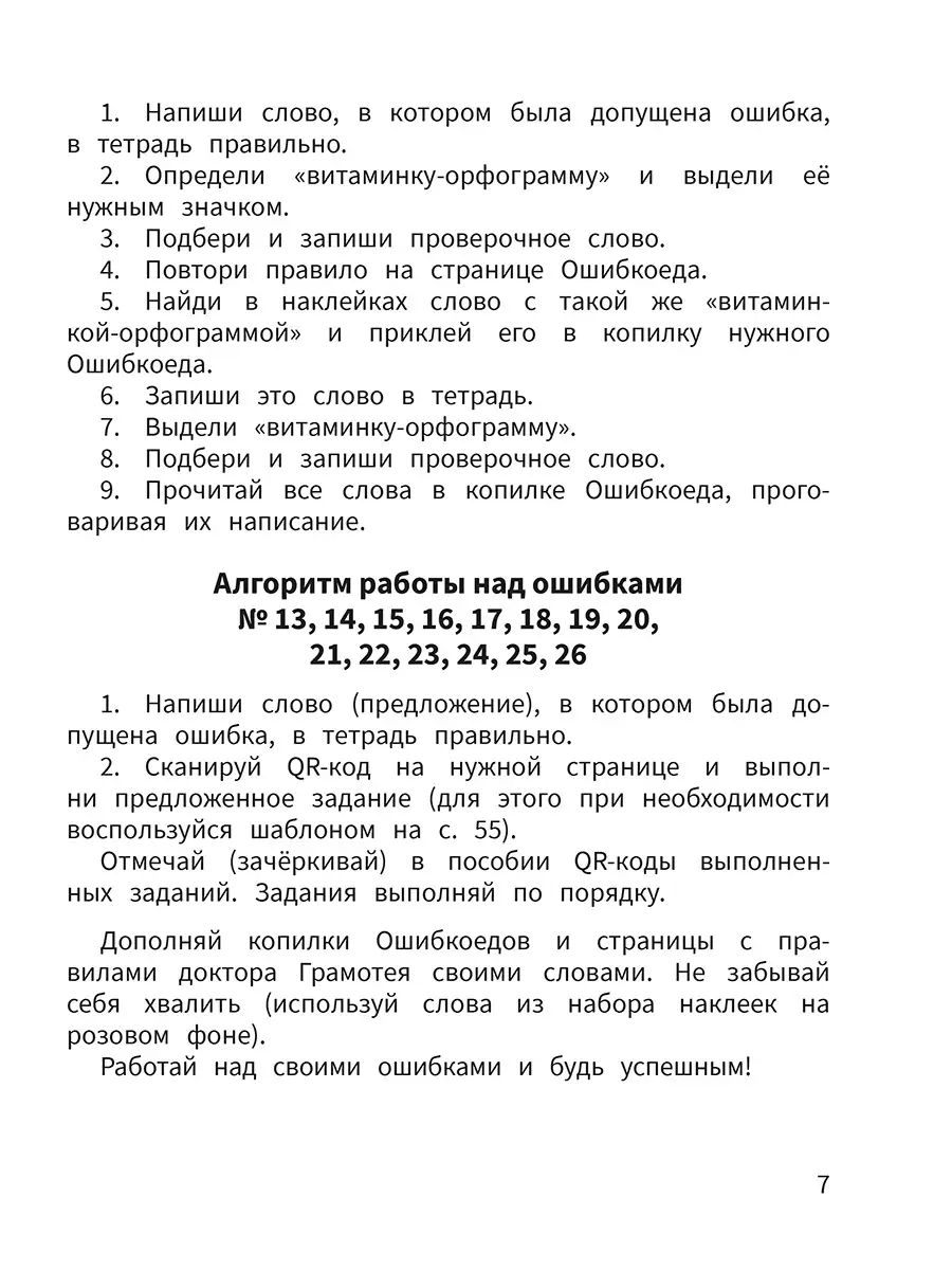 Моя копилка слов. Русский язык. 4 класс Попурри 40121438 купить за 254 ₽ в  интернет-магазине Wildberries