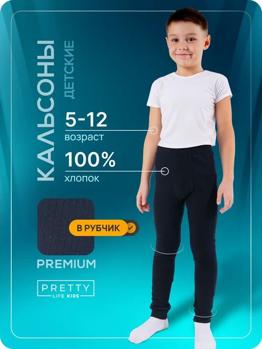 Pretty Life Кальсоны демисезонные в рубчик хлопок, черный