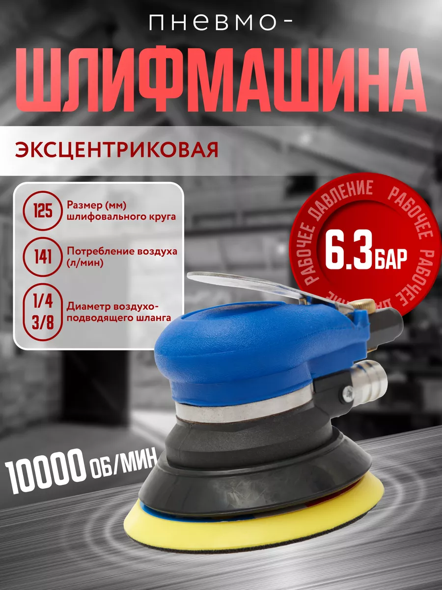 Шлифмашина эксцентриковая SU-980-5V, 125 мм, 10000об мин