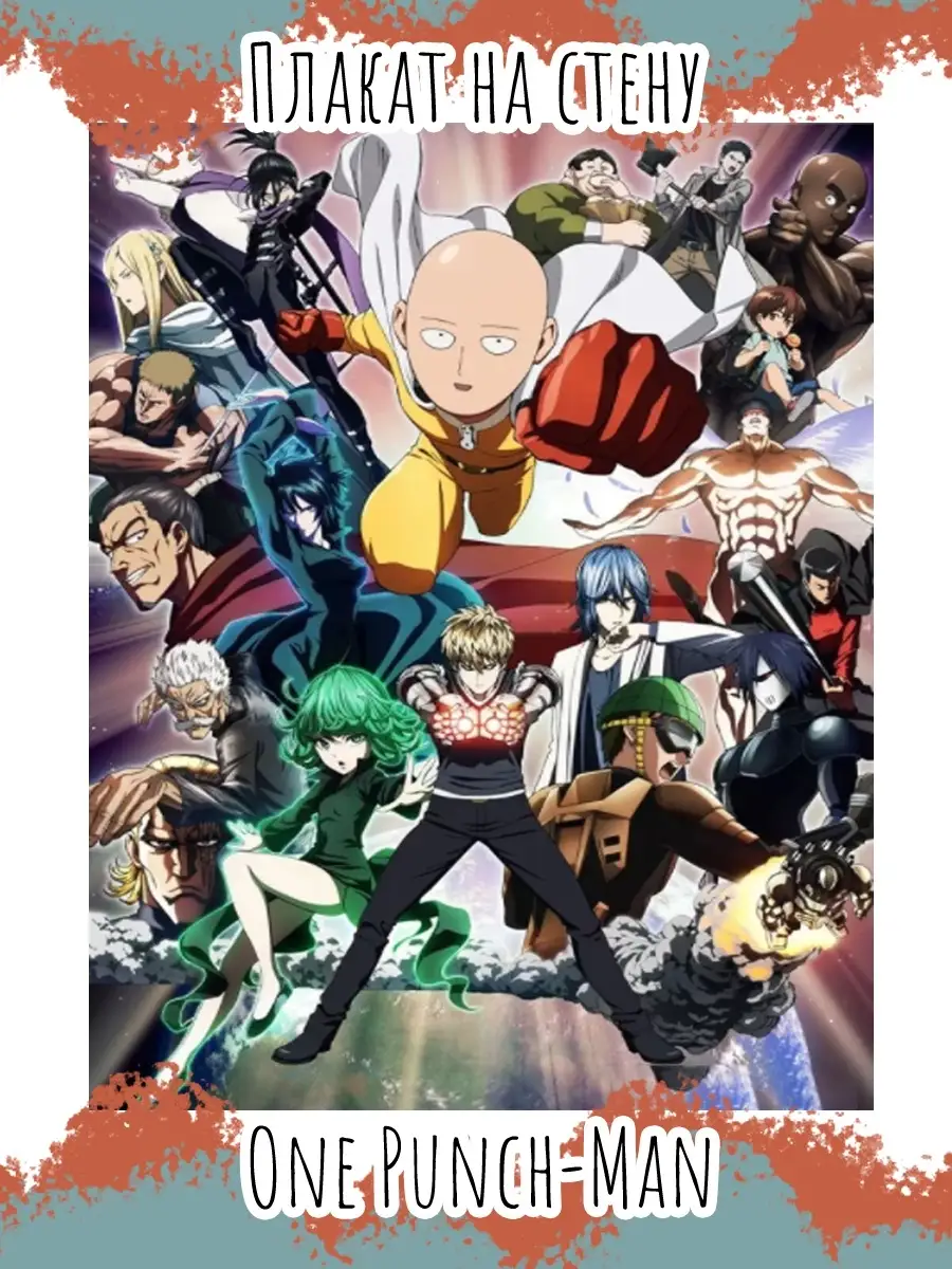 Аниме плакат/Ванпанчмен/Постер/Onepunch-man постер/Саитама/Манга/Генос  aniMERCH 40123206 купить в интернет-магазине Wildberries