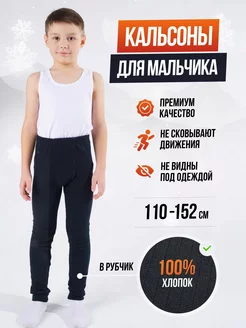 Кальсоны демисезонные хлопок Pretty Life 40124535 купить за 391 ₽ в интернет-магазине Wildberries