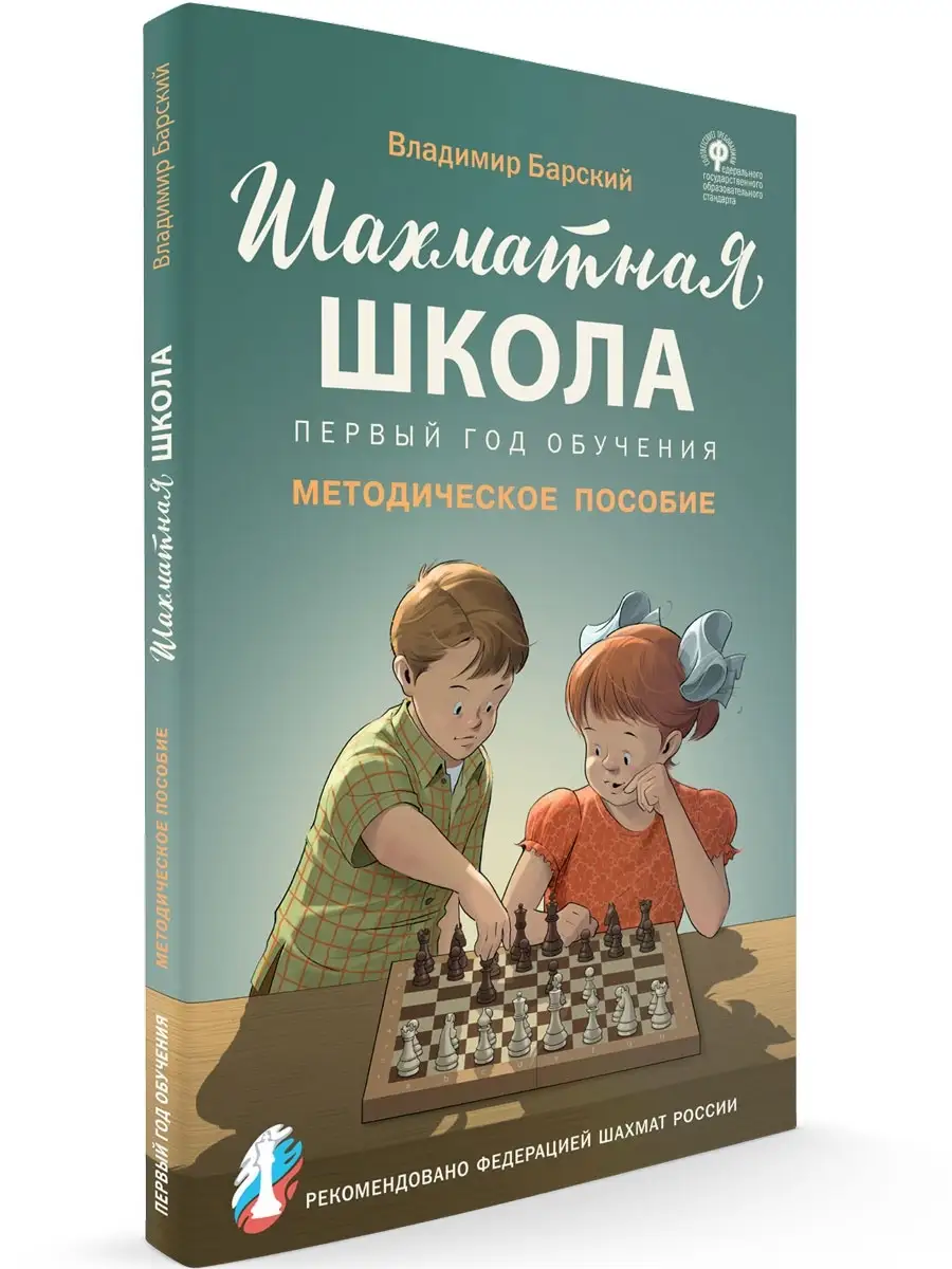 Шахматная школа. Первый год обучения. Методическое пособие ВАКО 40125072  купить в интернет-магазине Wildberries