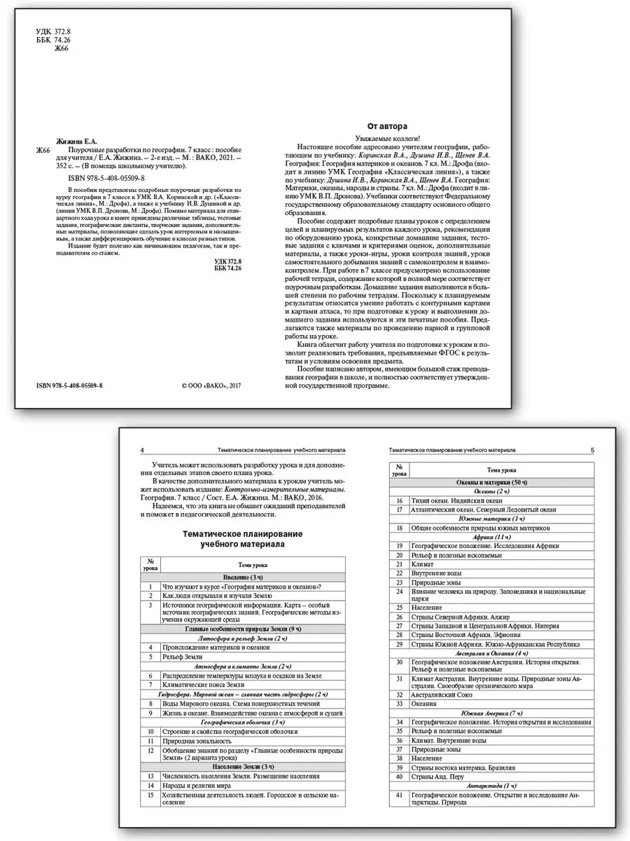 Поурочные разработки. География. 7 класс ВАКО 40125083 купить за 440 ₽ в  интернет-магазине Wildberries