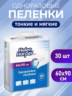 Пелёнки одноразовые для новорожденных и животных 60х90 Helen Harper 40125625 купить за 1 703 ₽ в интернет-магазине Wildberries