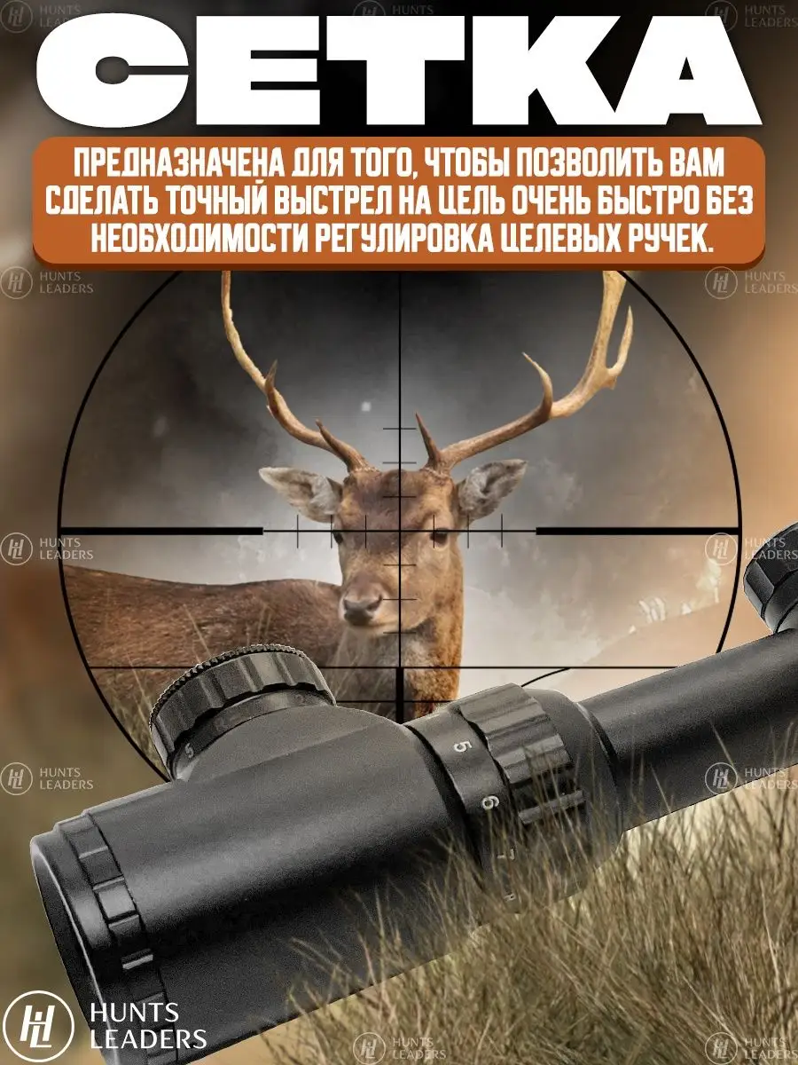 Оптический прицел 3-9x40EG Hunts Leaders 40125965 купить в  интернет-магазине Wildberries