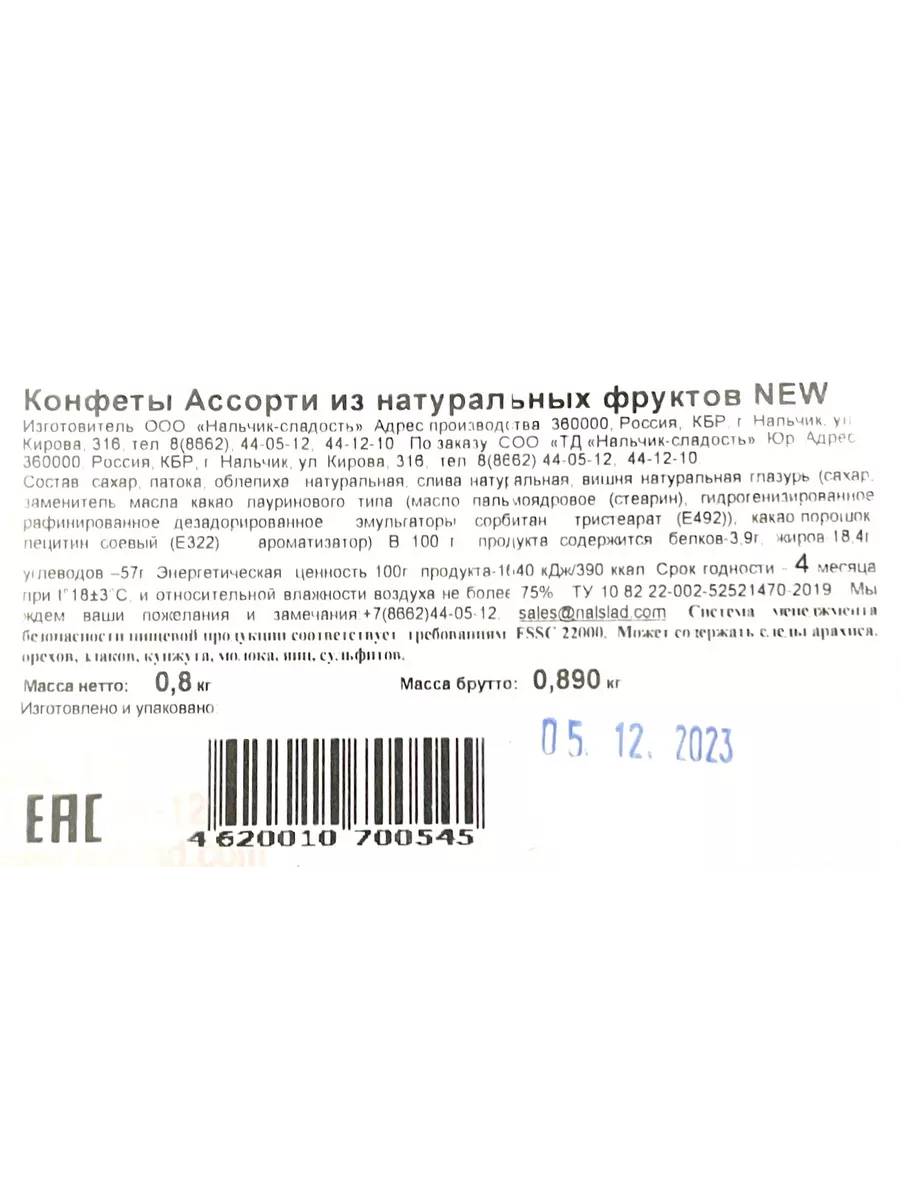 Ассорти из натуральных фруктов NEW (вишня, слива, облепиха) Нальчик -  Сладость 40128309 купить в интернет-магазине Wildberries