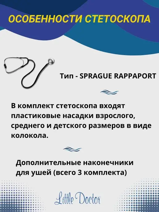 LITTLE DOCTOR Фонендоскоп медицинский стетоскоп двусторонний педиатрически…, вариант, фото 2