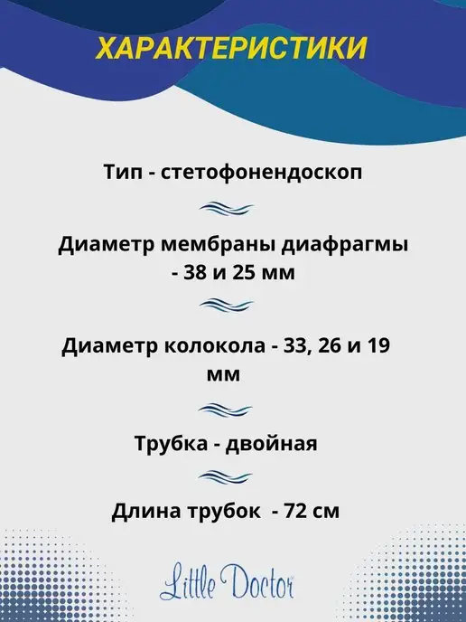 LITTLE DOCTOR Фонендоскоп медицинский стетоскоп двусторонний педиатрически…, вариант, фото 3