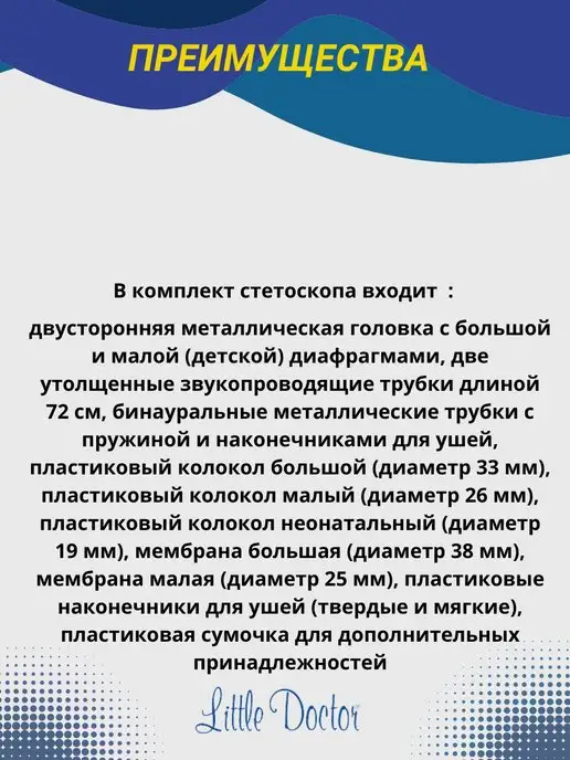 LITTLE DOCTOR Фонендоскоп медицинский стетоскоп двусторонний педиатрически…, вариант, фото 4