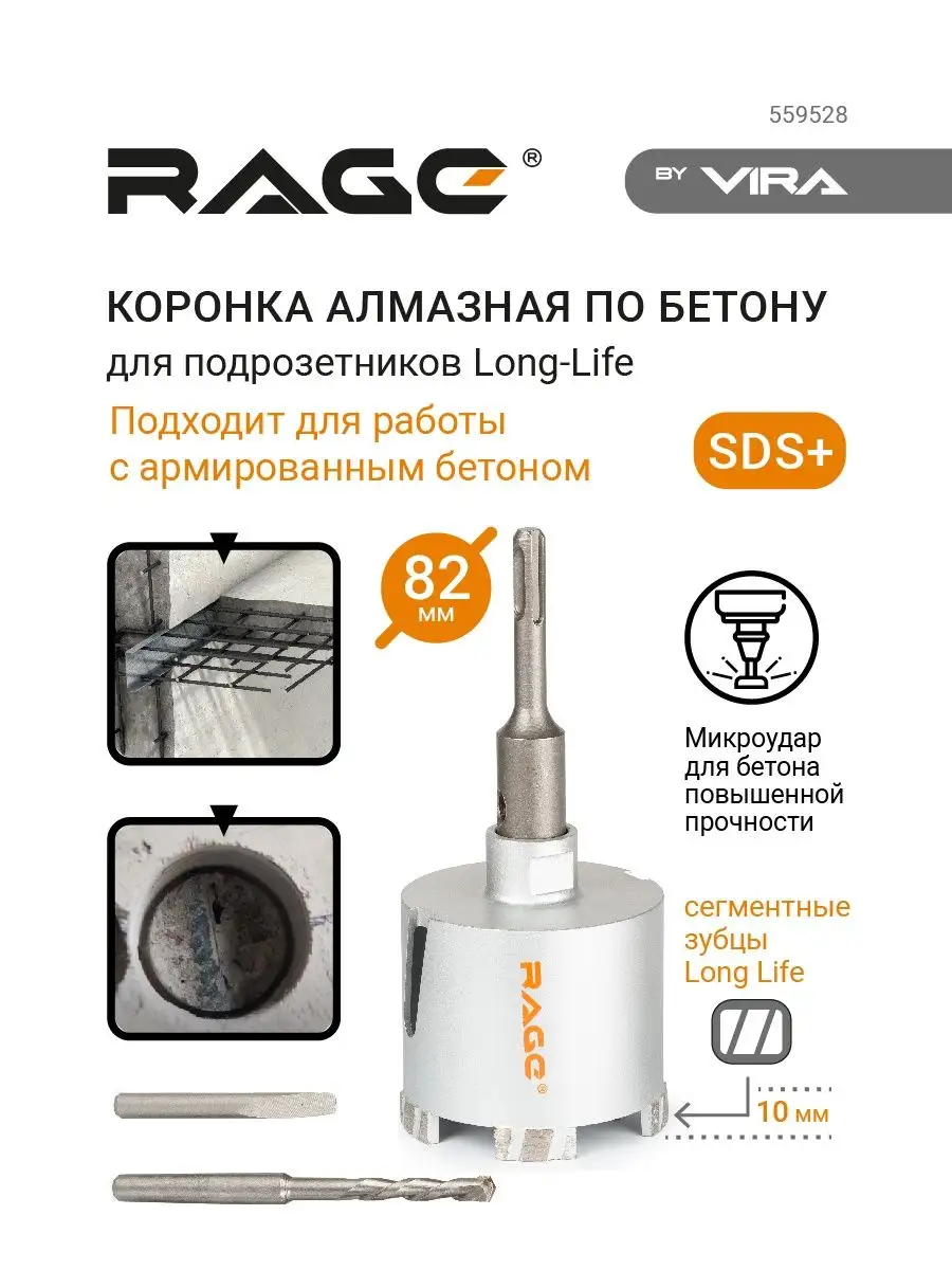 Алмазная коронка по бетону 82 мм RAGE 40130278 купить в интернет-магазине  Wildberries