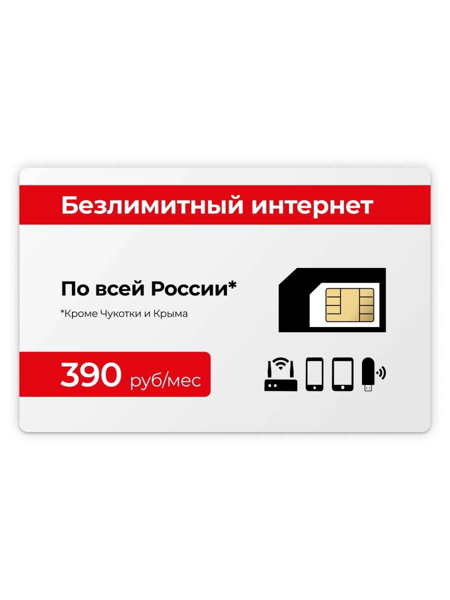 МТС с безлимитным интернетом 4G за 390 рублей в месяц Allo-internet  40130866 купить в интернет-магазине Wildberries