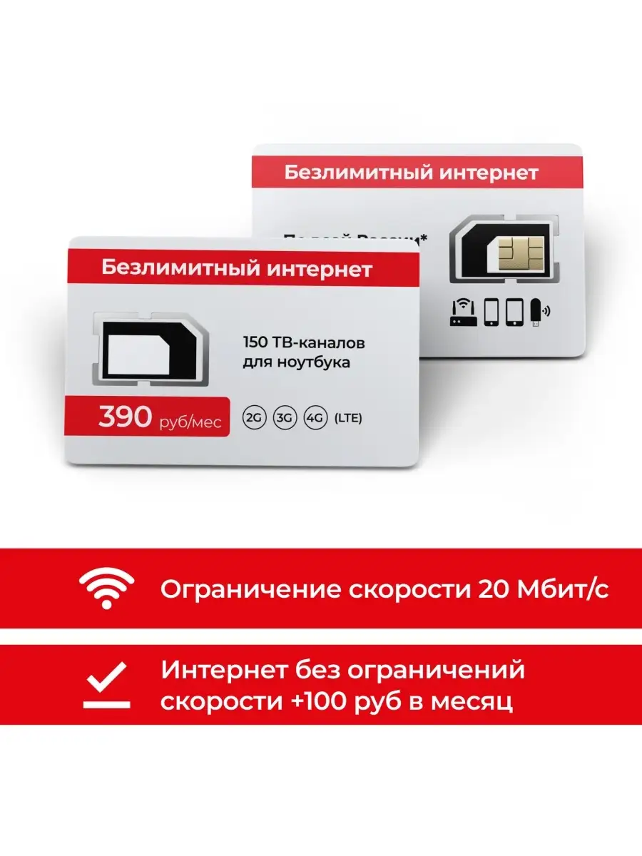 МТС с безлимитным интернетом 4G за 390 рублей в месяц Allo-internet  40130866 купить в интернет-магазине Wildberries