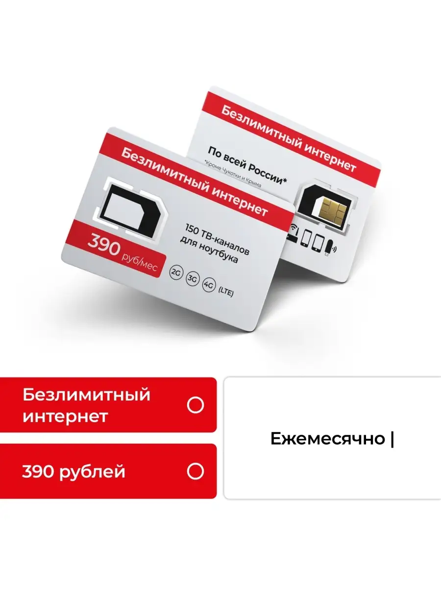 МТС с безлимитным интернетом 4G за 390 рублей в месяц Allo-internet  40130866 купить в интернет-магазине Wildberries