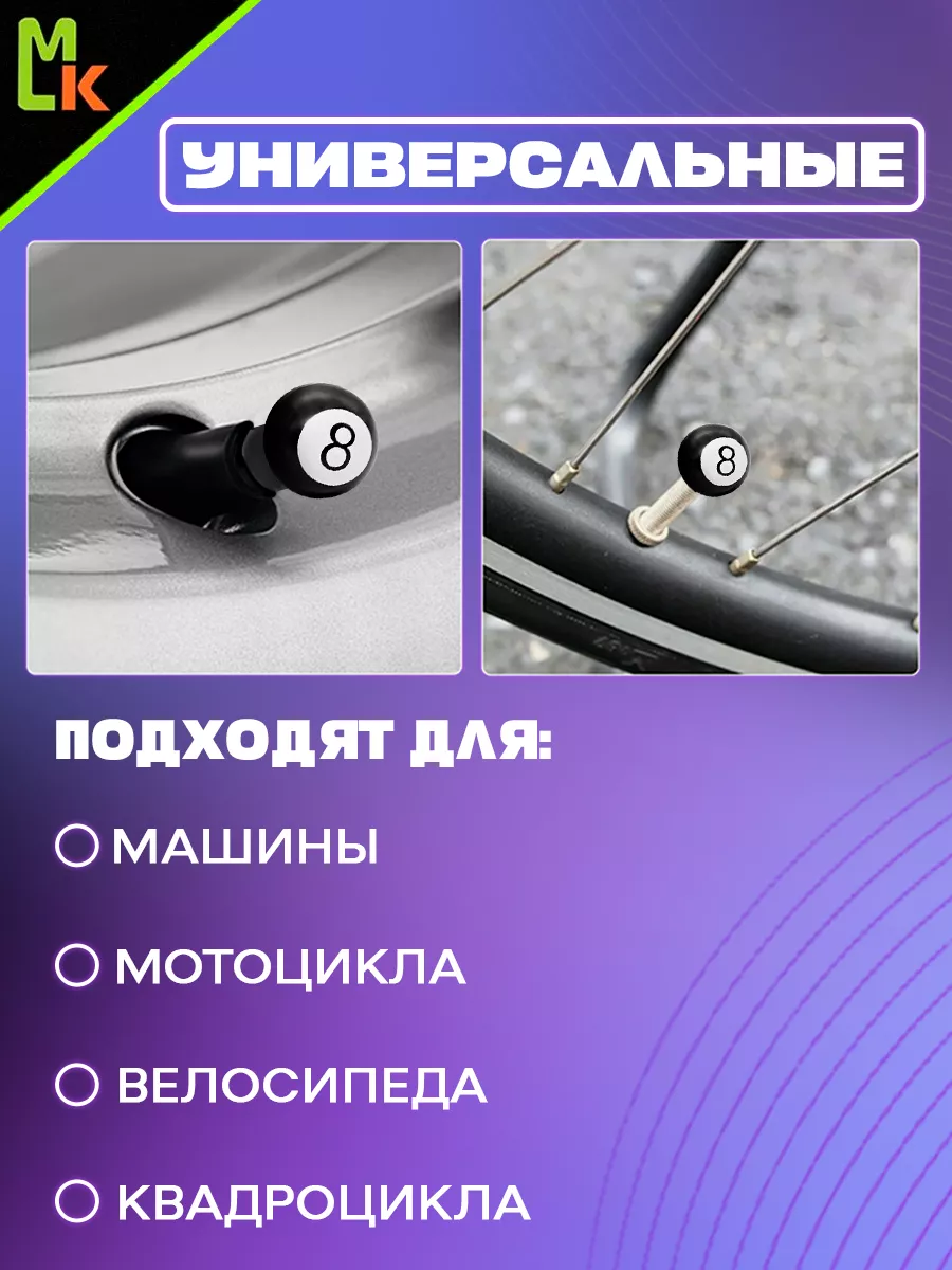 Колпачки на ниппель для шин авто для мотоцикла на велосипед Mashinokom  40131040 купить в интернет-магазине Wildberries