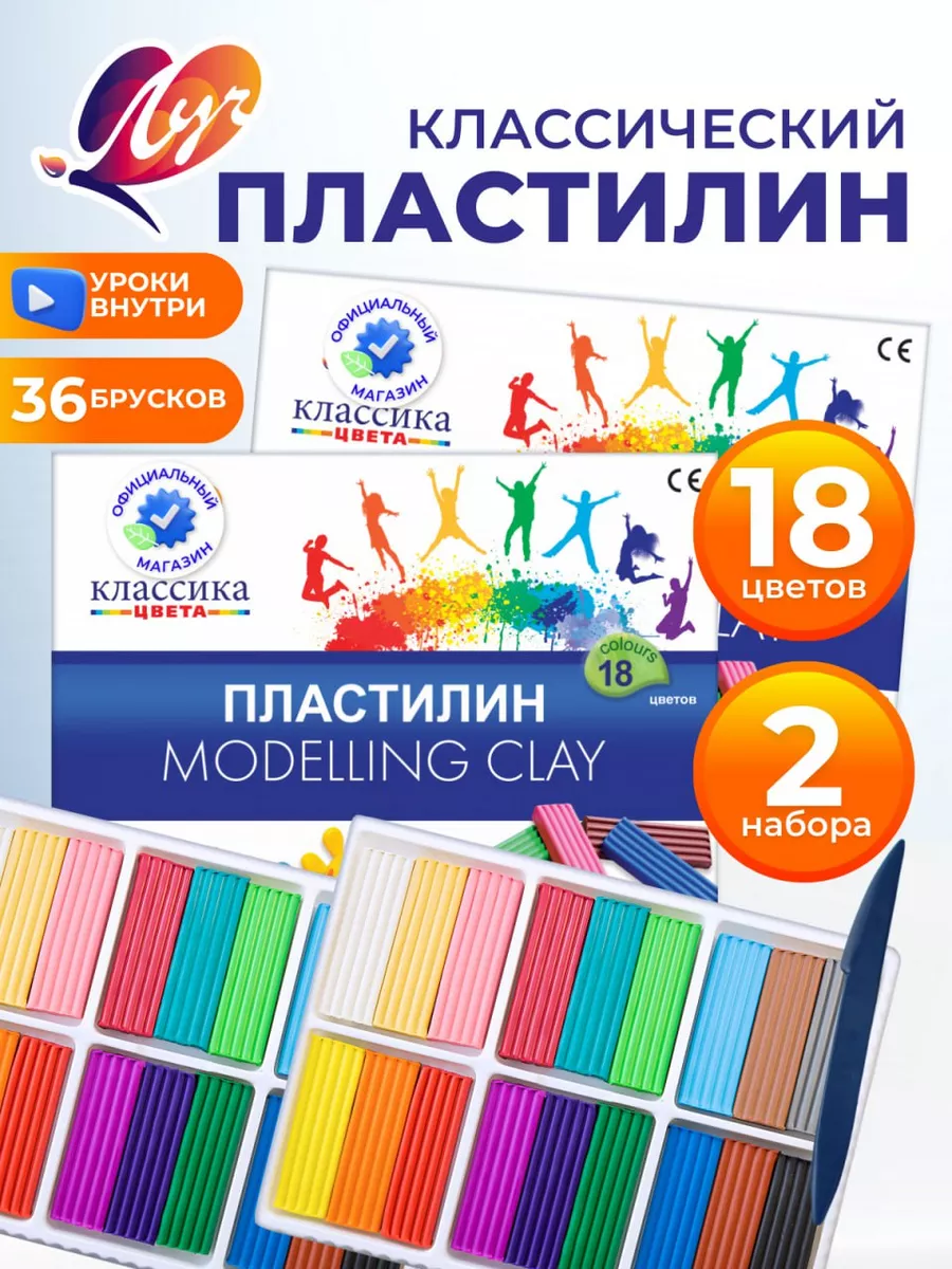 Пластилин классический 18 цветов 2 набора Луч 40132367 купить за 440 ₽ в  интернет-магазине Wildberries