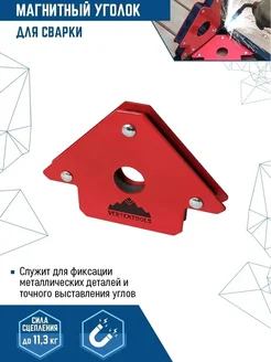 Магнитный уголок для сварки до 11кг VERTEXTOOLS 40133094 купить за 346 ₽ в интернет-магазине Wildberries