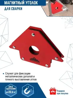 Магнитный уголок для сварки до 22,6кг VERTEXTOOLS 40133095 купить за 464 ₽ в интернет-магазине Wildberries