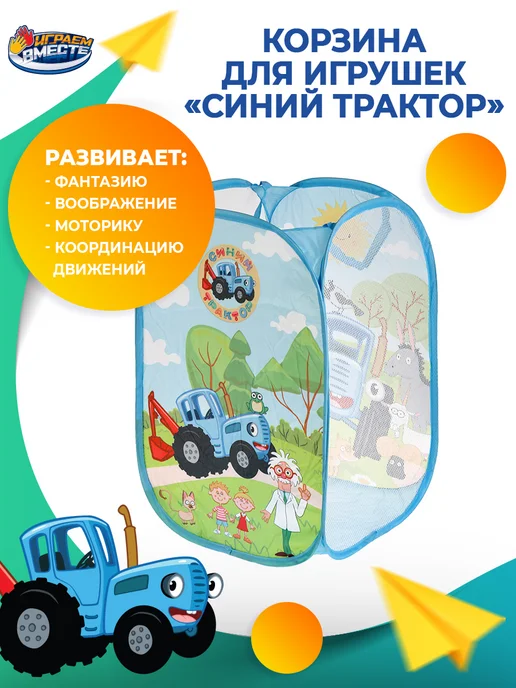 играем вместе Корзина для игрушек детская Синий Трактор, синий