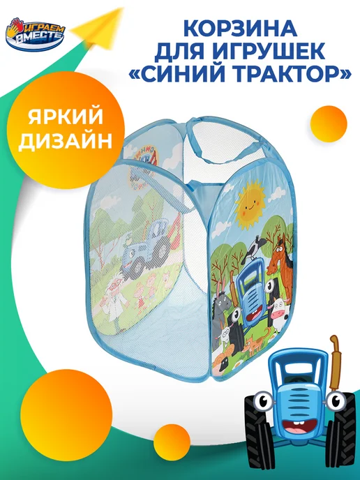 играем вместе Корзина для игрушек детская Синий Трактор, синий, фото 3