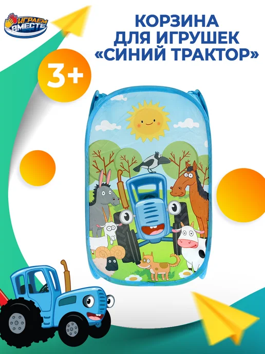 играем вместе Корзина для игрушек детская Синий Трактор, синий, фото 4