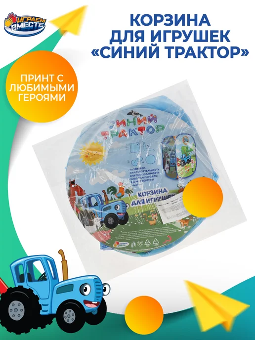 играем вместе Корзина для игрушек детская Синий Трактор, синий, фото 5
