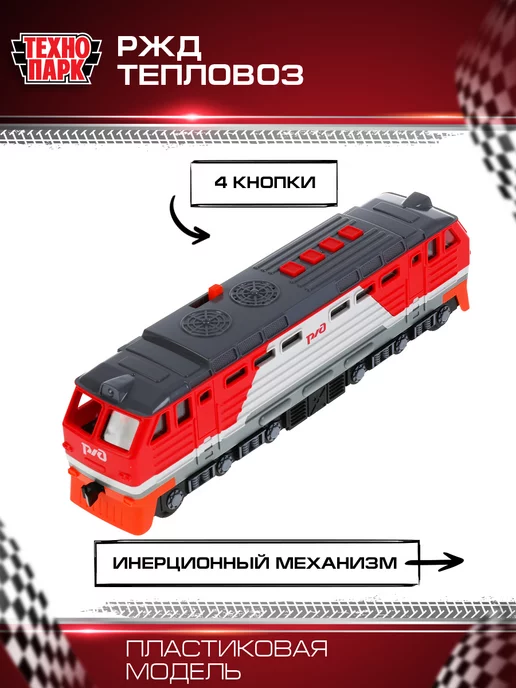 ТехноПарк Поезд игрушечный пластиковый модель тепловоз, Игрушка, фото 2