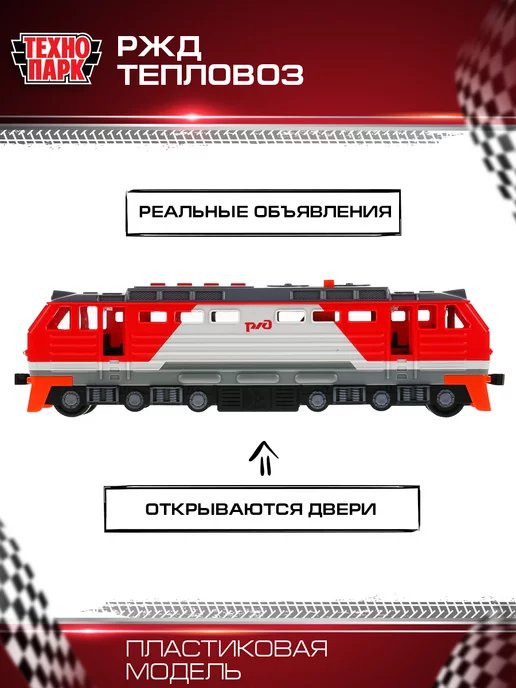 ТехноПарк Поезд игрушечный пластиковый модель тепловоз, Игрушка, фото 3