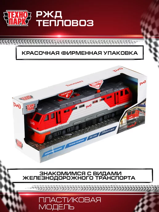 ТехноПарк Поезд игрушечный пластиковый модель тепловоз, Игрушка, фото 5