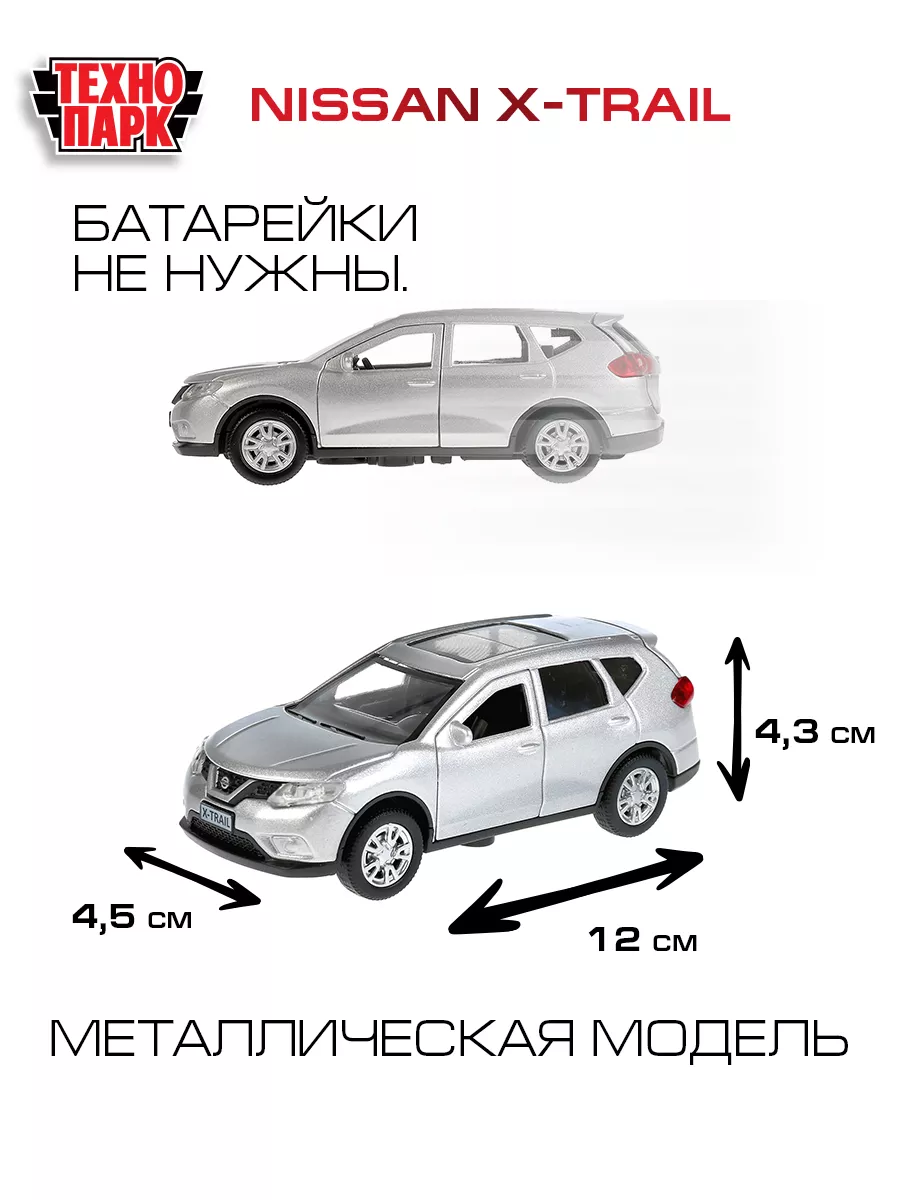 Машина игрушка металлическая инерционная джип Nissan x-trail Технопарк  40133209 купить в интернет-магазине Wildberries